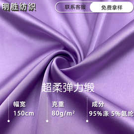 现货超柔弹力缎仿真丝光泽顺滑垂感布料睡衣吊带衫连衣裙汉服面料
