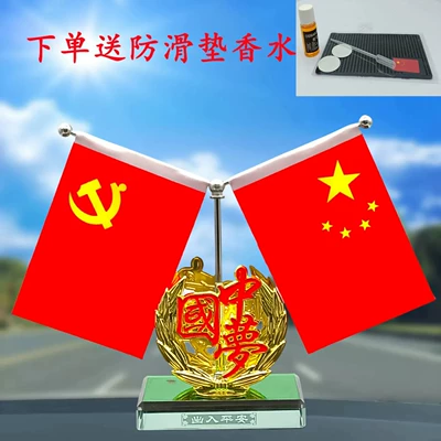 Car ornaments, Ornaments, High-End Center Console, Red Flag - single-bottom-double-hollow-chinese-dream-flag-anti-slip-mat-perfume