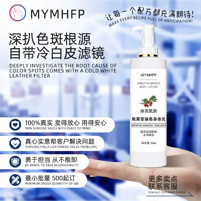 熊果苷焕亮身体乳清爽保湿润肤舒缓嫩肤烟酰胺全身嫩白素颜霜批发