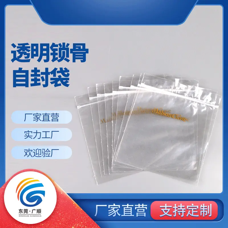 厂家现货加厚PE透明贴骨袋密封防水袋化妆品包袋食品袋服装包装袋