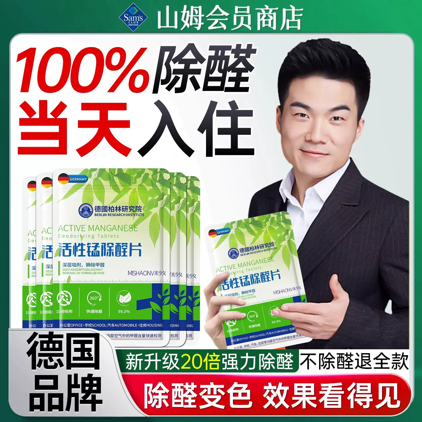 活性锰分解片除甲醛新房家用清除剂炭包甲醛神器急入住强力分解毡