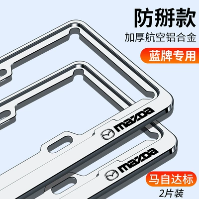 Frame Protection Frame Cover – License plate holder/license plate holder - aviation-aluminum-alloy-upgraded-and-thickened-mazda-blue-brand-free-screw-accessories