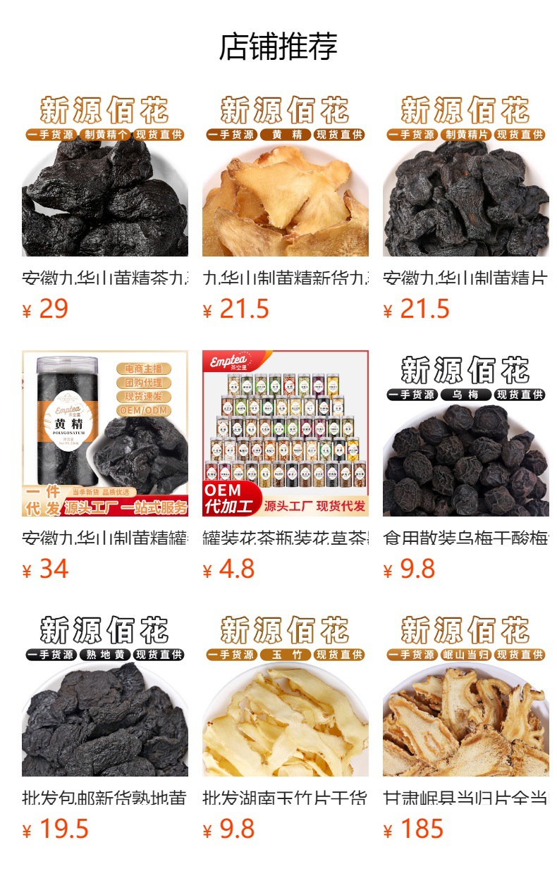 Huang Jing Silk Tea (Polygonatum sibiricum) — Jiuhuashan Dried Food-Herb Shreds, 500g overview