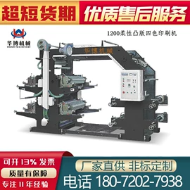 塑料制袋机;制袋机;柔印机