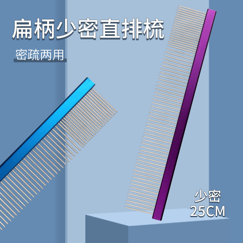 宠物直排梳狗狗不锈钢梳针刷宠物不锈钢排梳 钢梳长毛狗狗梳25cm6