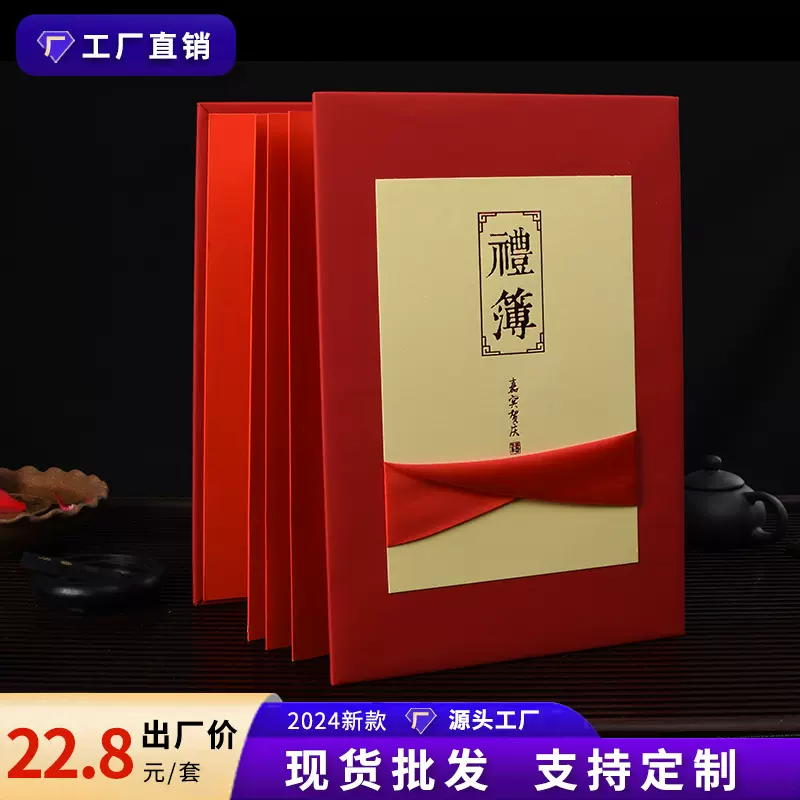 2025婚礼签到本礼金本创意结婚签到薄中式满月嘉宾礼金本婚庆礼簿