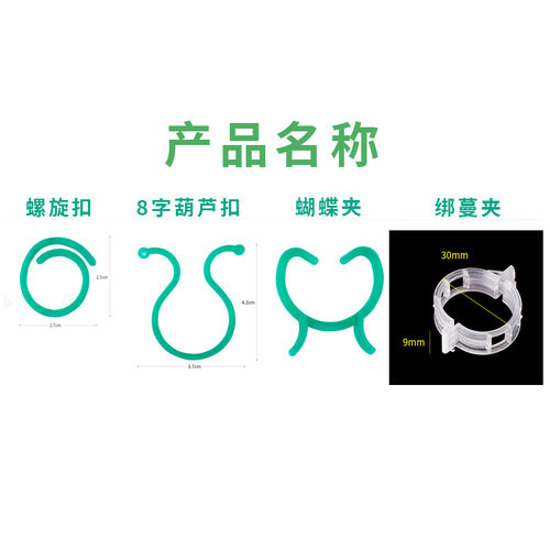Plant clip/hanging seedling clip/plastic vine tying clip/branch tying clip/hanging vine clip/vine support clip/vine fixing clip