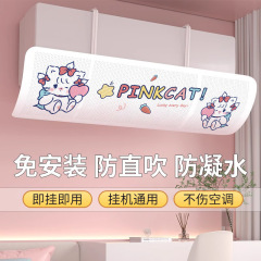 アニメの可愛いエアコンの防風板は直接に冷たい空気の出口のバッフルの月子のカバーを吹いて通用します。