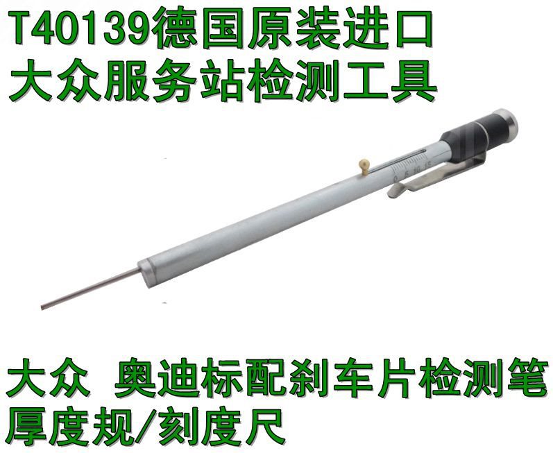 T40139刹车片检测笔刻度尺厚度尺测量工具规轮胎胎纹尺