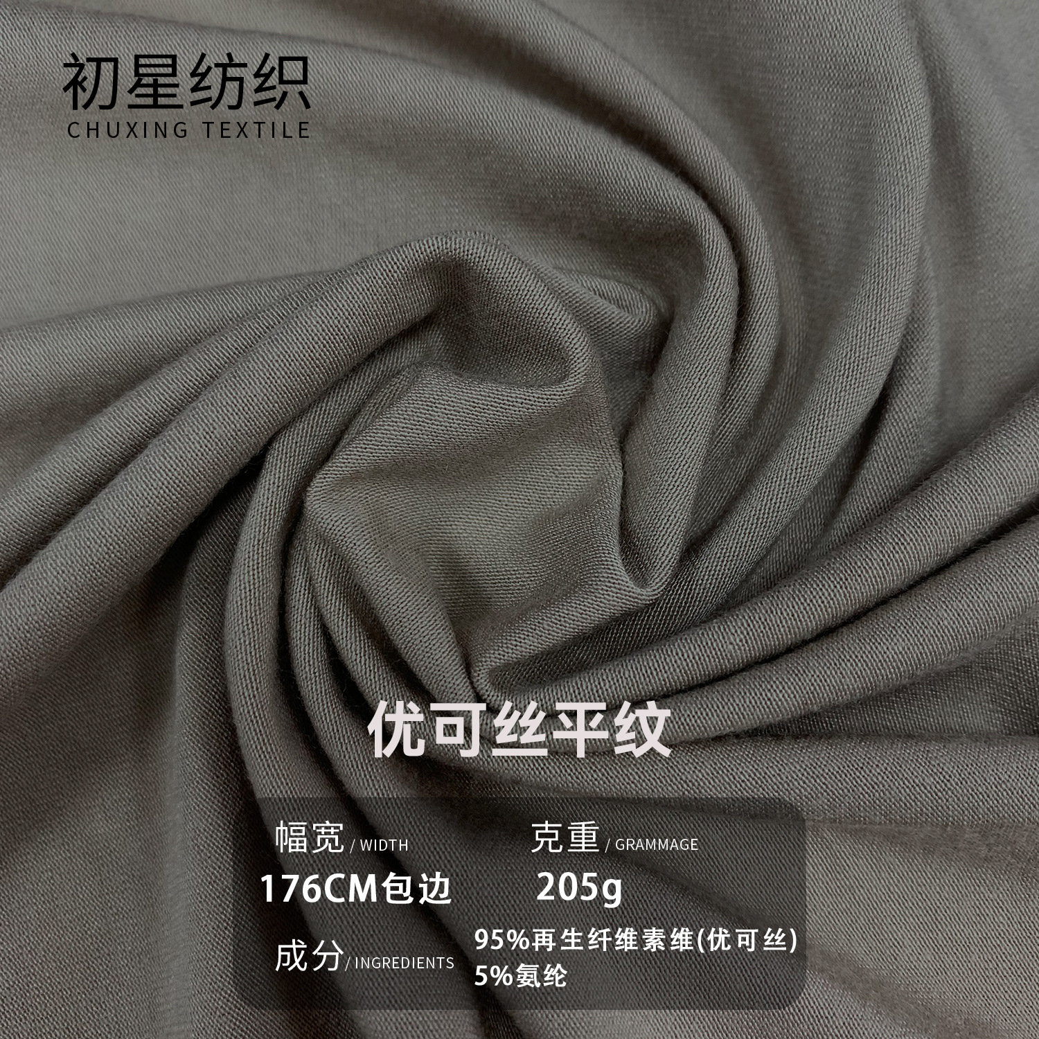 初星纺织 205g优可丝平纹汗布婴童T恤弹力单面拉架罗纹布针织面料