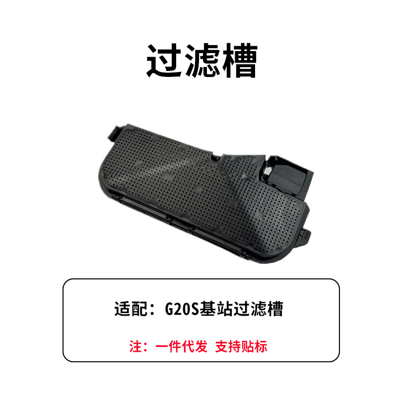 适用石头扫地机器人G10S G20水槽滤网抹布扫地机配件G10S S7过滤|undefined