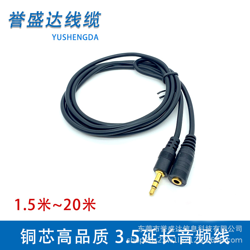 AUX音频线 3.5对3.5孔 一对一音频延长线 aux线3.5mm公对母音频线