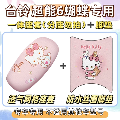 Electric vehicle foot mat | Set includes: Tailbell Super Power 6