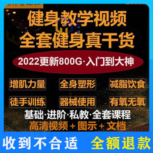 私教运动自学瘦视频教程腿减肥锻炼减脂课程增肌器械健身徒手训练