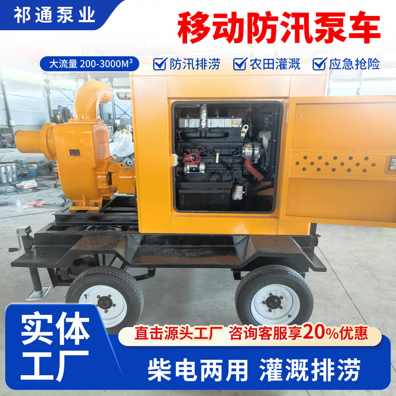 移动防汛排涝泵车柴油机自吸泵机组 应急抢险抗洪水泵 市政排水泵|undefined