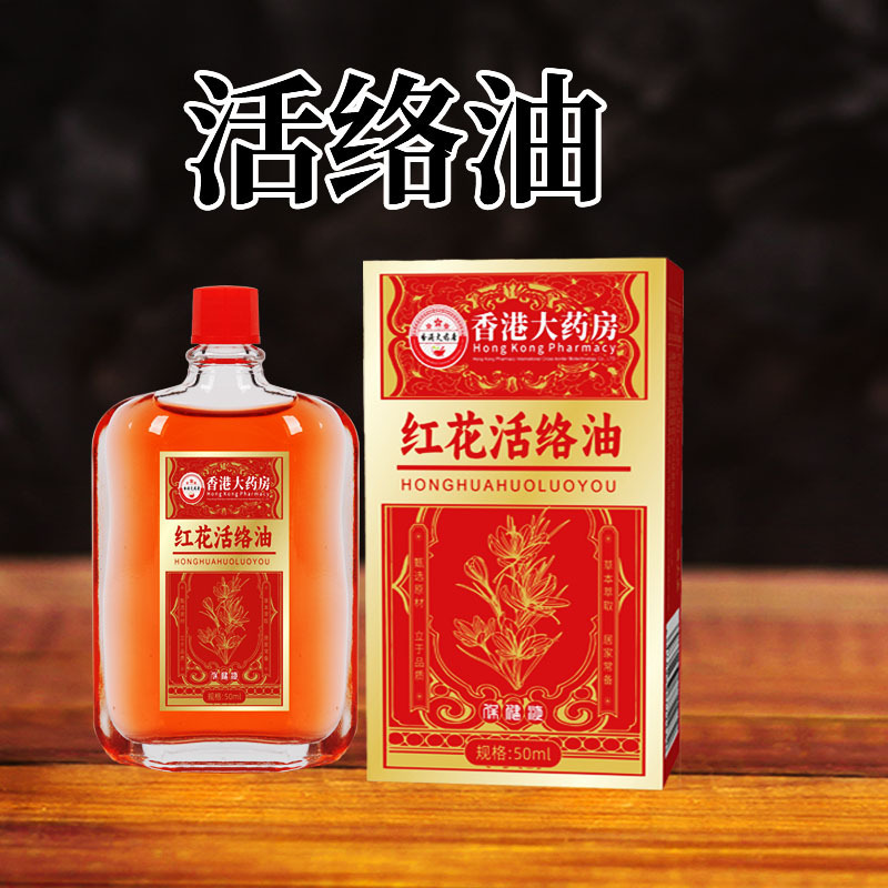 強骨力活絡油50ml舒筋骨痛転倒損傷関節痛腫脹マッサージ発熱紅花油|undefined