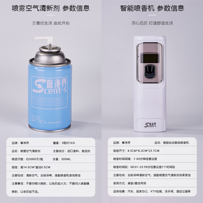 馨淨界廁所芳香噴霧 酒店洗手間噴香機香水罐 汽車除味空氣清新劑