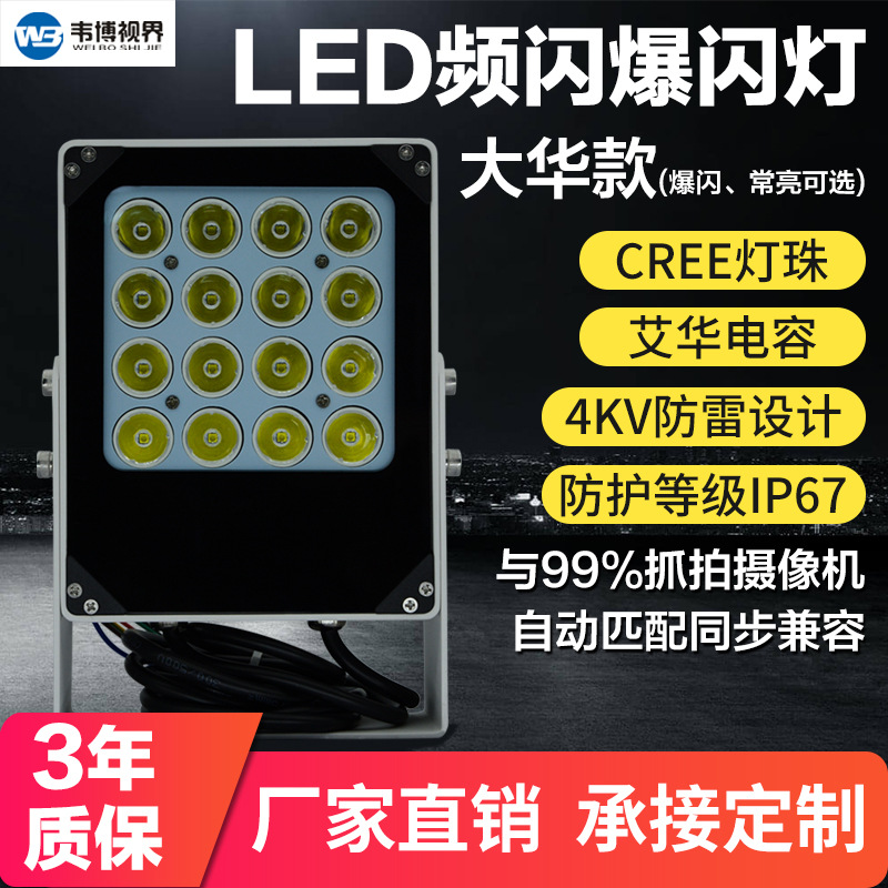 监控LED频闪补光灯智能交通爆闪灯电警卡口道路摄像抓拍同闪光灯|ru