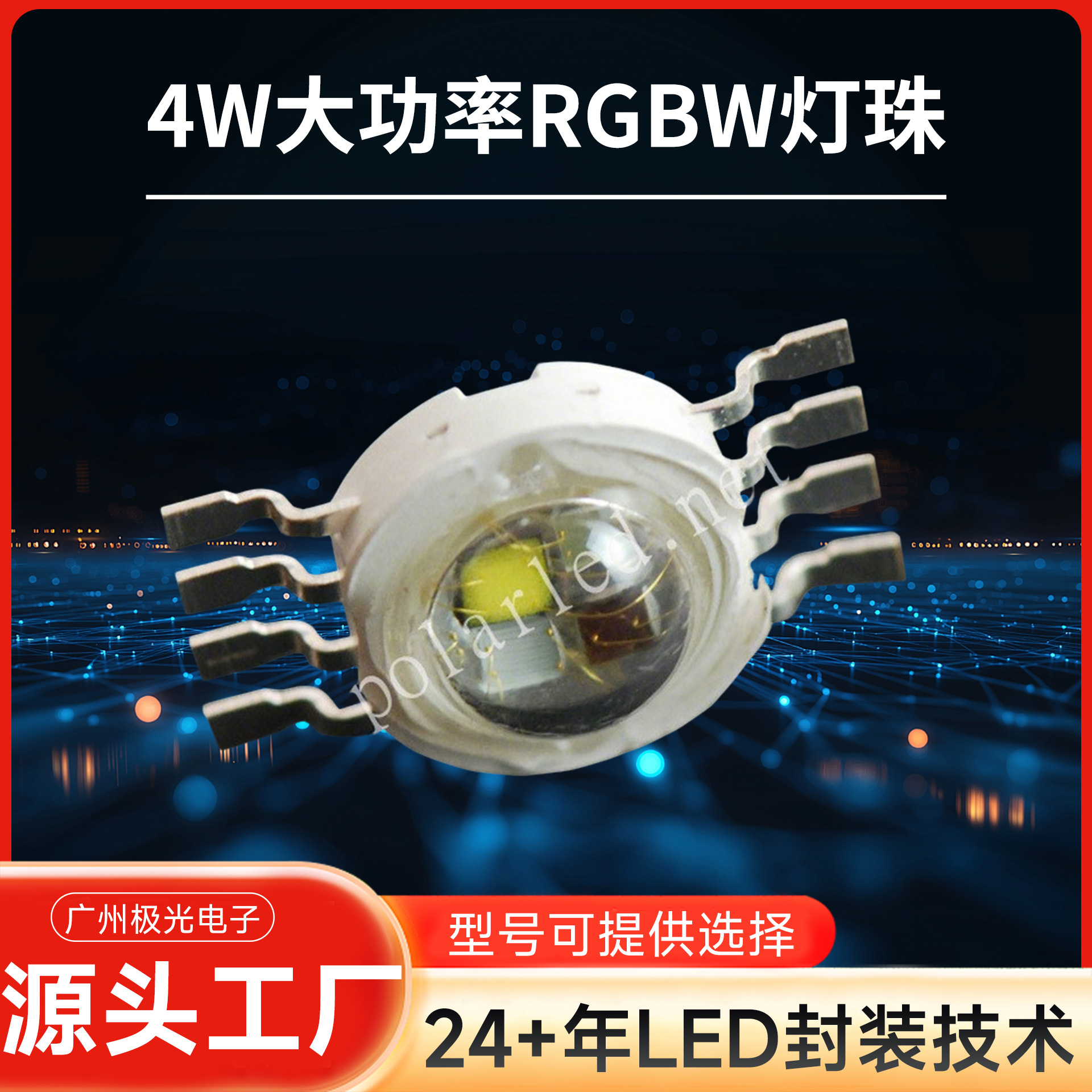 �����ĺ�һled���� LEDrgbw���� ���ʰ˽��߲� ����led����