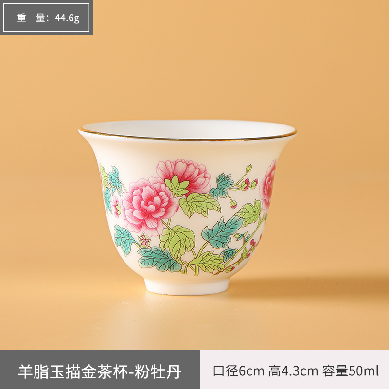 양고기 비취 금칠 차잔 - 핑크 모란