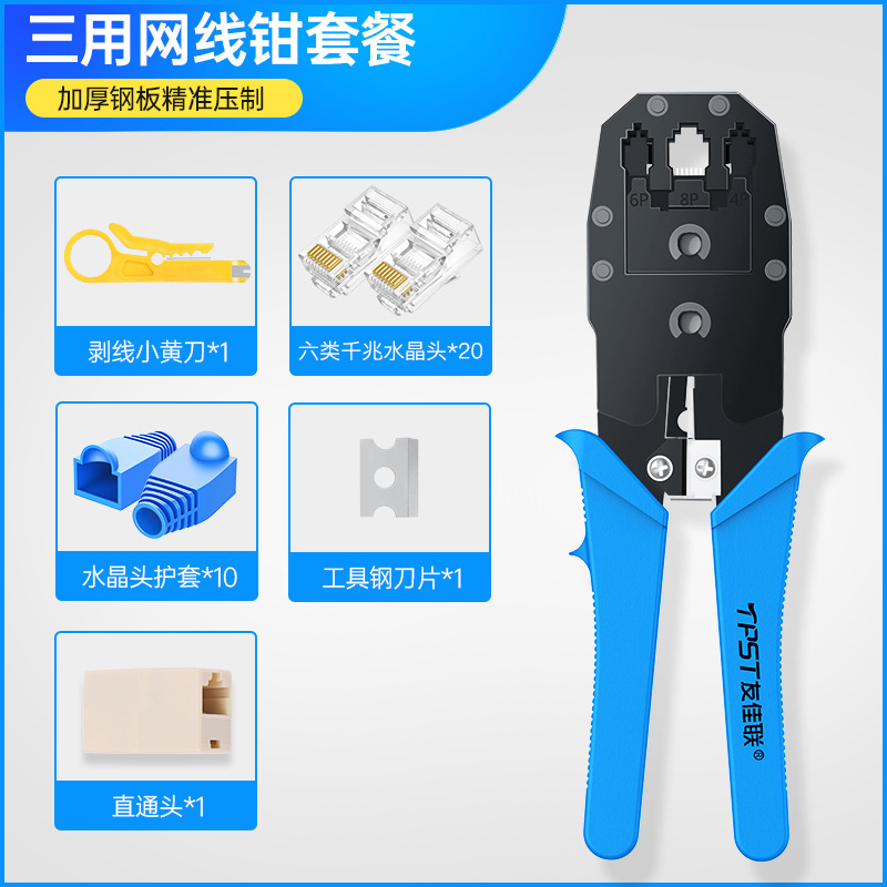 Three-purpose network cable pliers [mesh pliers + 20 category 6 crystal heads + sheath + straight through + blade] 34