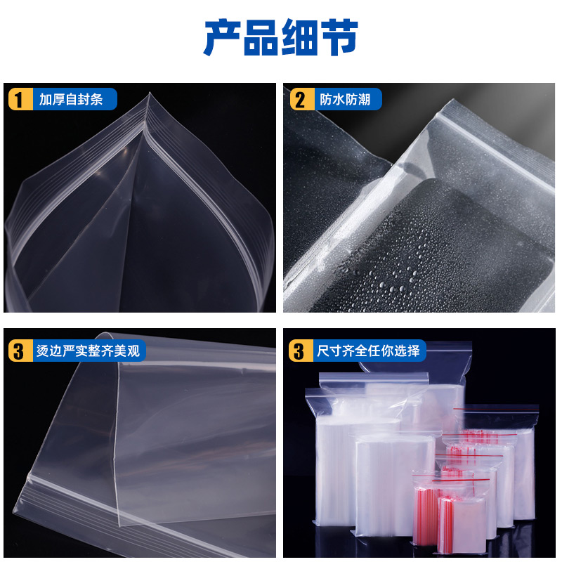 j8食品样品袋pe自封袋夹链密封袋透明手机防尘袋装袋封口袋分塑g3