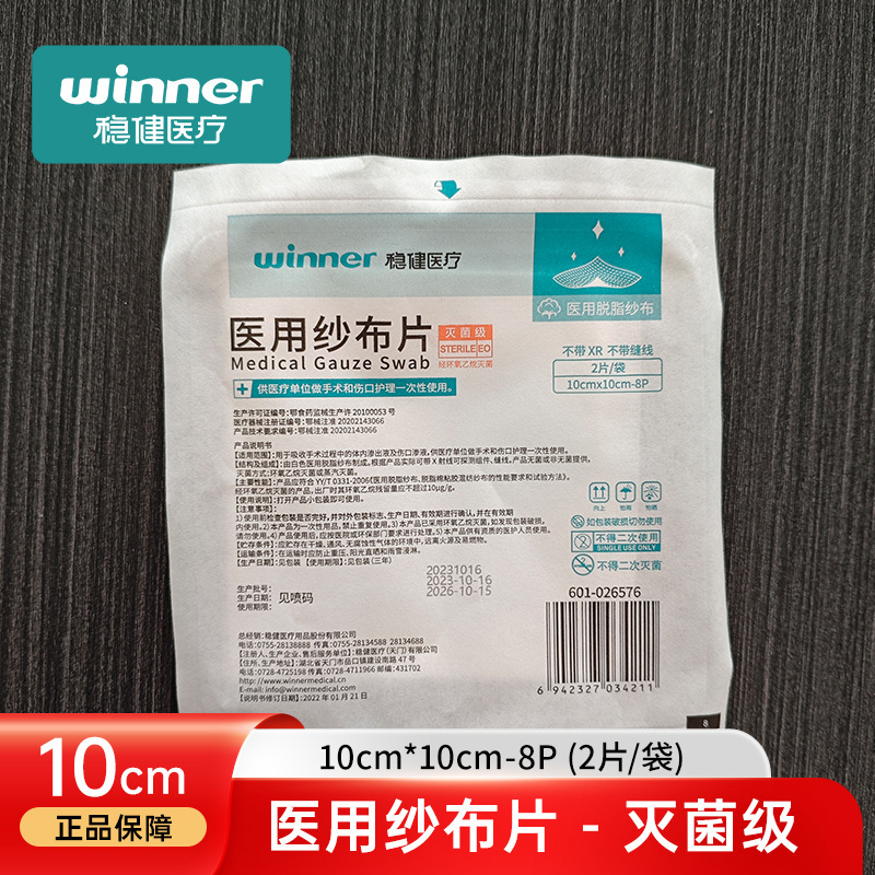 Robust Medical Medical Gauze Sheet Sterilization Grade Absorbent Cotton Independent Wound Care Gauze Dressing