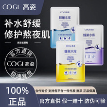 高姿面膜贴片面膜蜂巢水库虾青素补水熬夜救星保湿玻尿酸女新款