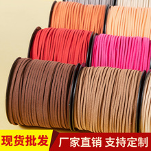 定制150色可裁切鹿皮绳手工diy饰品礼品捆绑编织绳线材牛皮绳批发