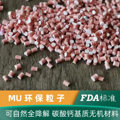 MU Degradable masterbatch disposable straw paper cup Tray tape calcium carbonate Matrix Degradation Plastic