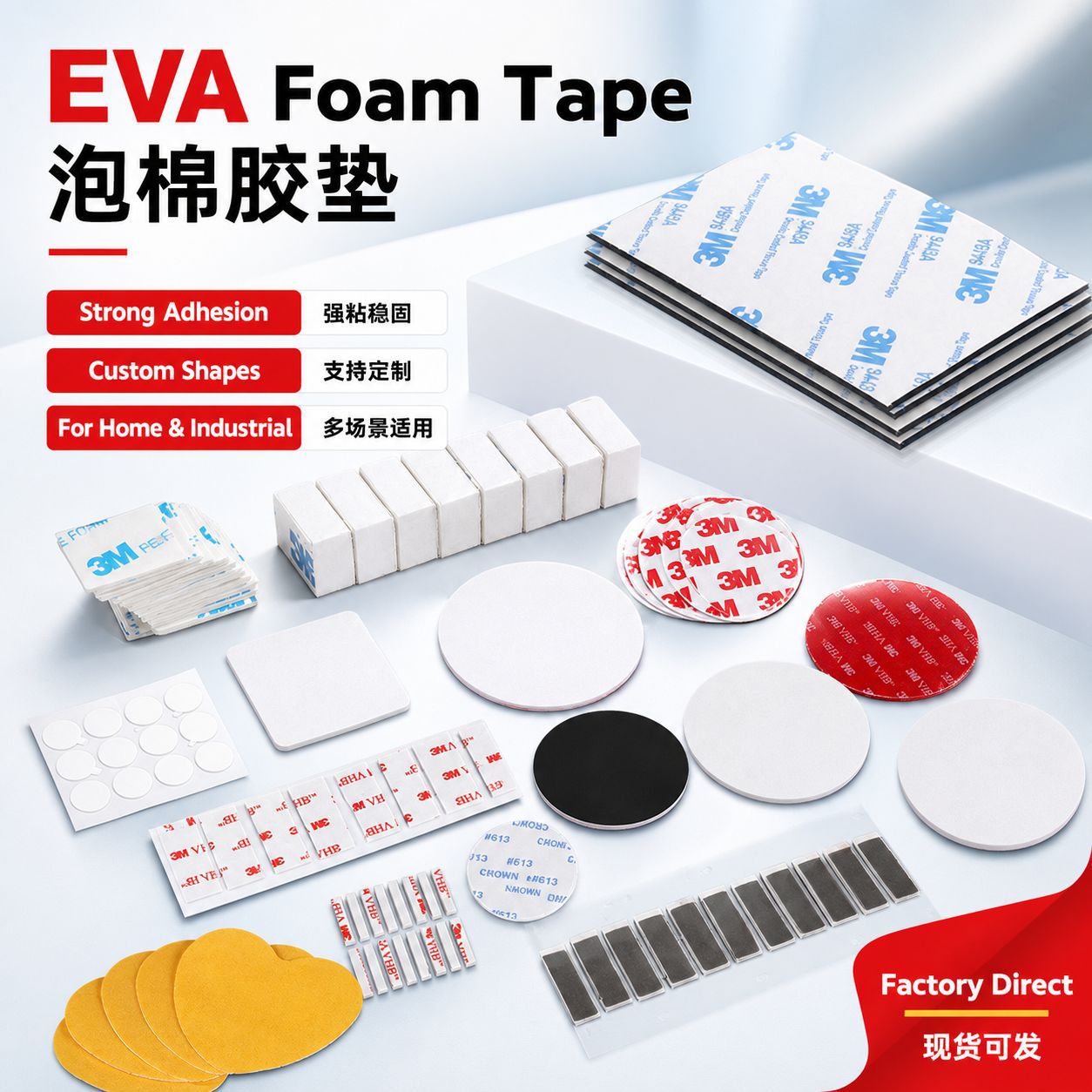 高粘度免打孔eva泡棉胶盲盒固定无痕亚克力水洗胶模切双面胶批发