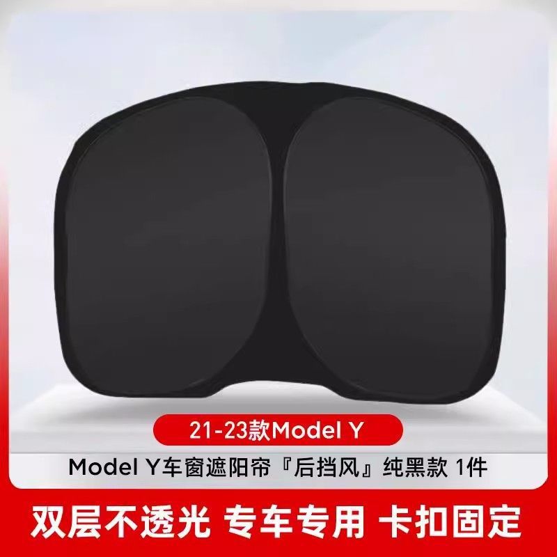 适用于特斯拉model y遮阳帘全车侧窗露营防窥窃隐私帘焕新3防晒隔|undefined