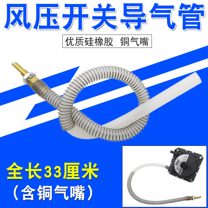 Gas water heater air pressure switch air duct fittings universal wall-mounted boiler water heater fan hose copper nozzle