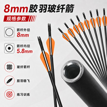 跨境8mm玻纤箭20英寸短箭练习箭稳飞射箭馆训练箭低磅娱乐