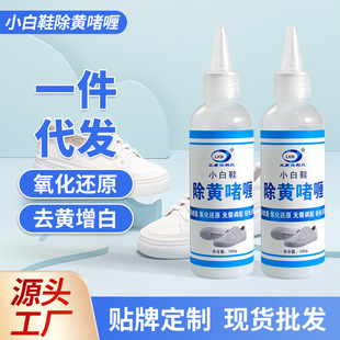 Small white shoes to remove yellow gel to remove yellow shoe edges sole to oxidizer reducing agent whitening shoes to remove yellow gel