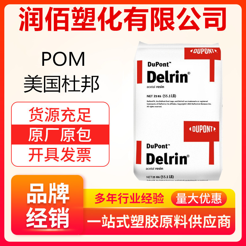 POM 美国杜邦 500CL 注塑级 耐磨 抗磨耗 工业机械应用