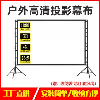 外贸爆款户外落地双支架投影幕布便携式家用投影仪屏幕露天观影幕