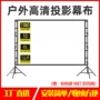 家用便携式露天落地投影幕布