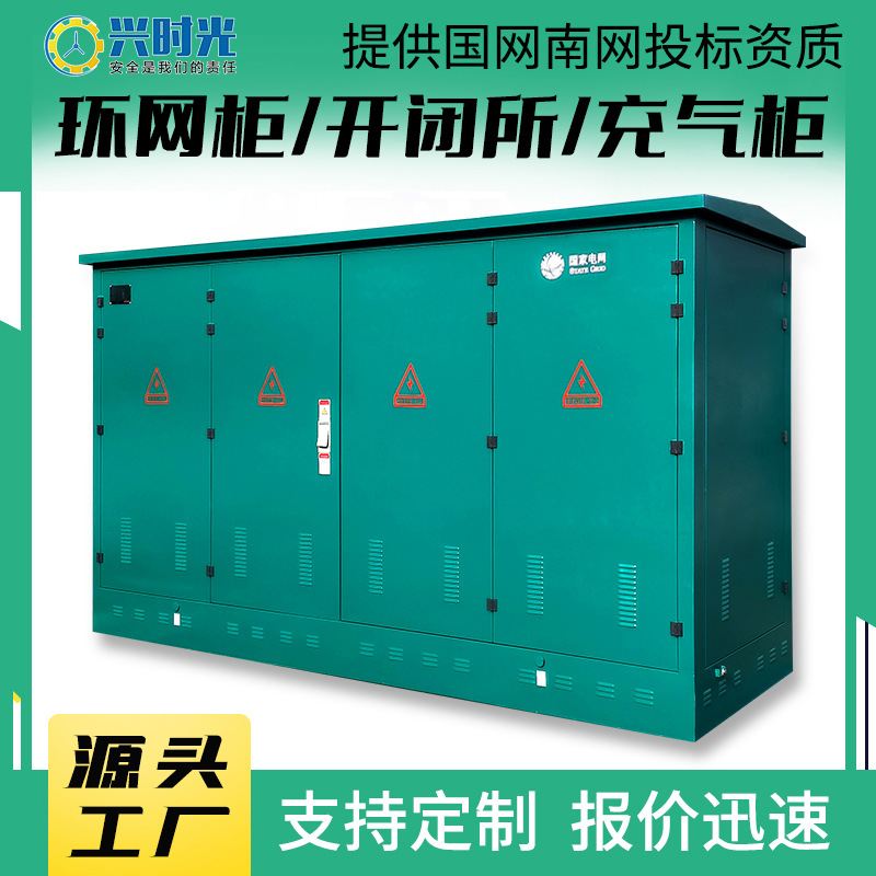 HXGN15-12 Ring Main Unit Eco-Friendly Gas Insulated Ring Network Box Substation 10KV Solid Insulated Ring Main Unit