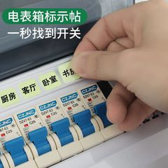 总电闸开关标识贴家用开关装饰标签夜光灯开关贴纸电表箱贴