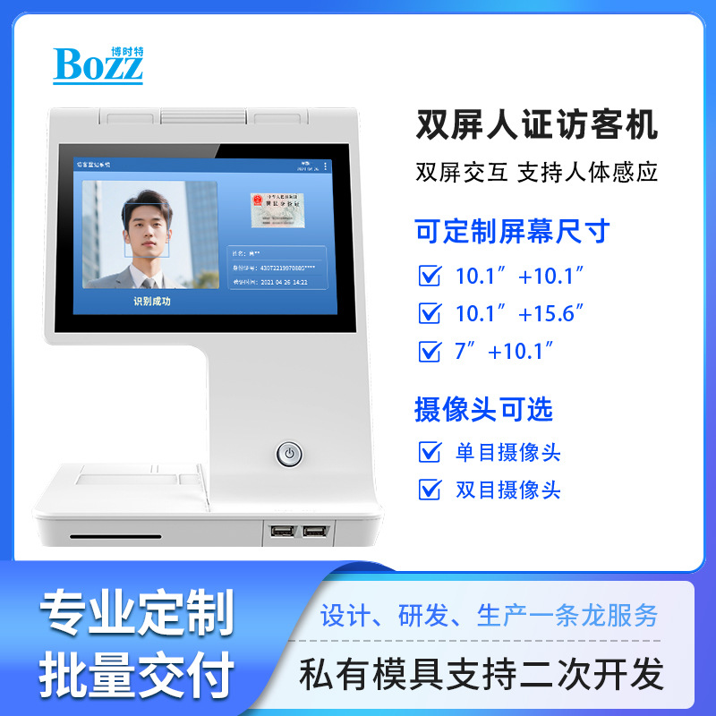 人脸识别身份核验机前台保安室人证比对一体机双屏访客机二次开发