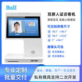 原厂人脸识别访客机双屏触摸人证比对身份识别核验一体机二次开发
