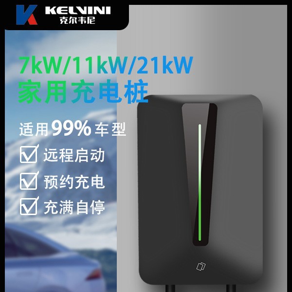 克尔韦尼国标新能源电动汽车家用挂壁式交流充电桩比亚迪小鹏7KW