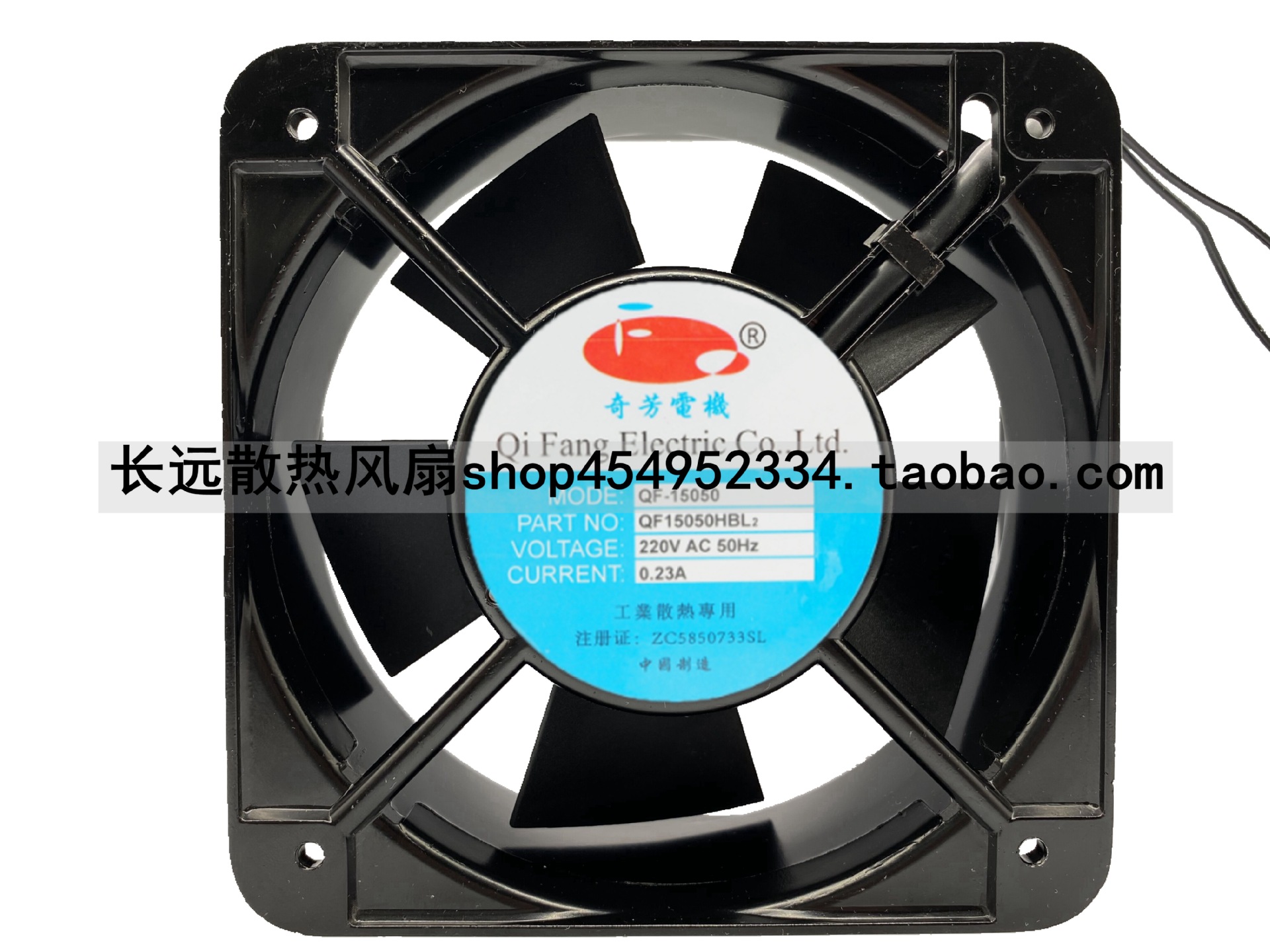 全新奇芳QF15050HSL2/HBL2 机柜轴流式风机 220V工业散热风扇15cm