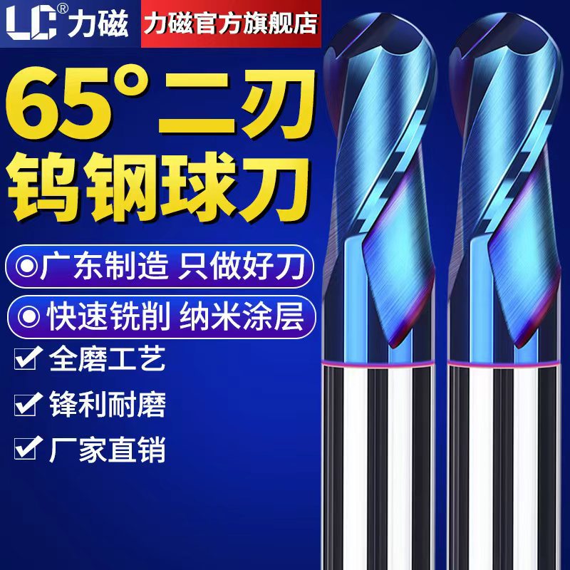 力磁65度钨钢球刀球形铣刀球头锣刀合金不锈钢专用2刃加硬R型刀