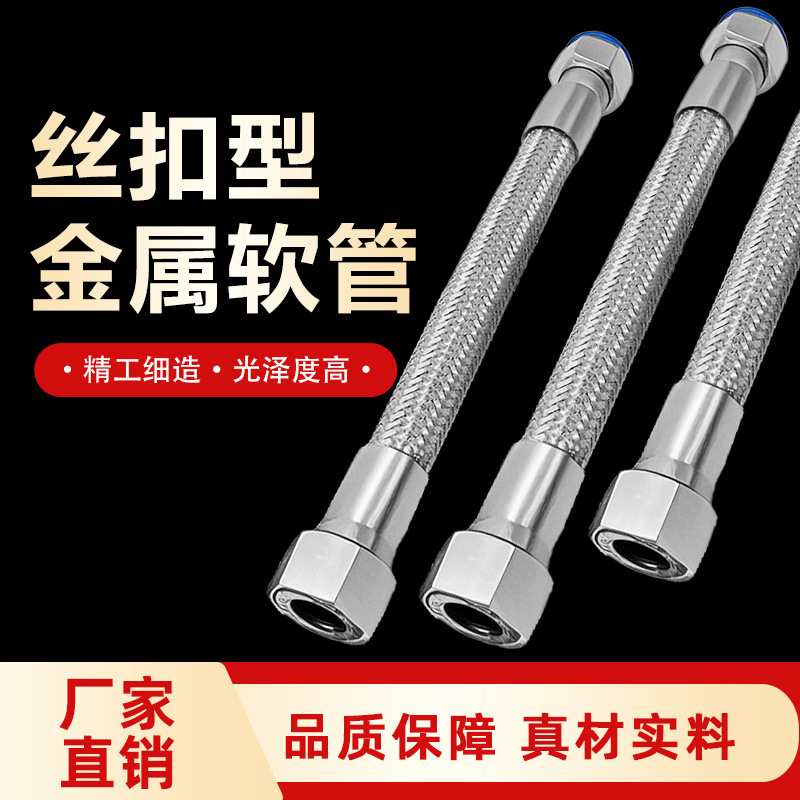 螺纹式丝扣金属软管不锈钢波纹管高压金属编织软管不锈钢编织管