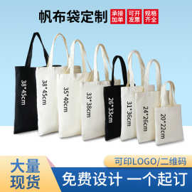 开学季帆布袋定制加印logo手提袋帆布包收纳购物棉布袋可印logo