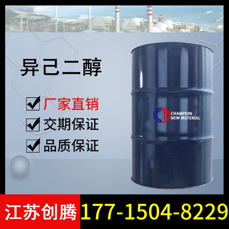 异己二醇 2-甲基-2,4-戊二醇 MPD厂家直销 创腾供应异己二醇MPD