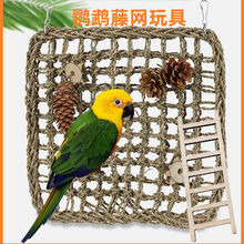 鹦鹉攀爬网爬梯益智玩具牡丹虎皮玄凤鹦鹉攀爬木梯攀爬网啃咬玩具