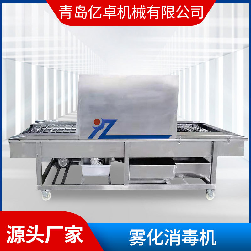 雾化消毒机冷链消毒机食品外包装消毒机